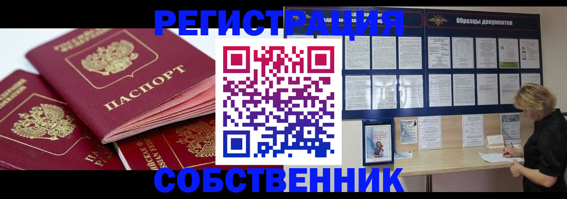 прописка паспорт в Кургане