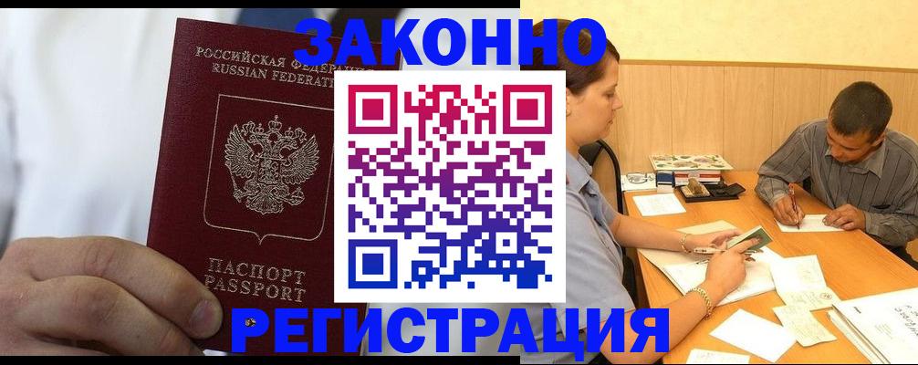 временная регистрация гарантия в Кургане