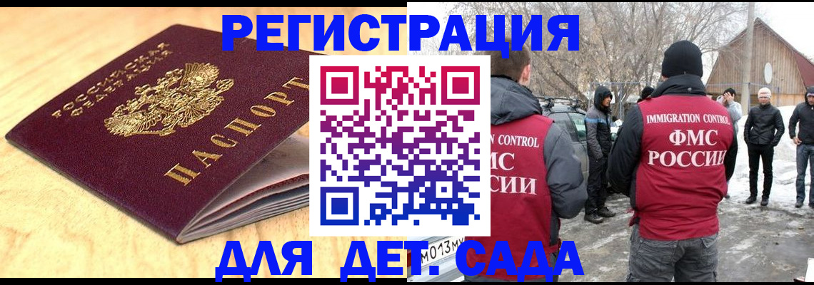 прописка для школы в Кургане