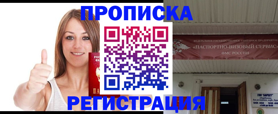 прописка ребенка в Кургане