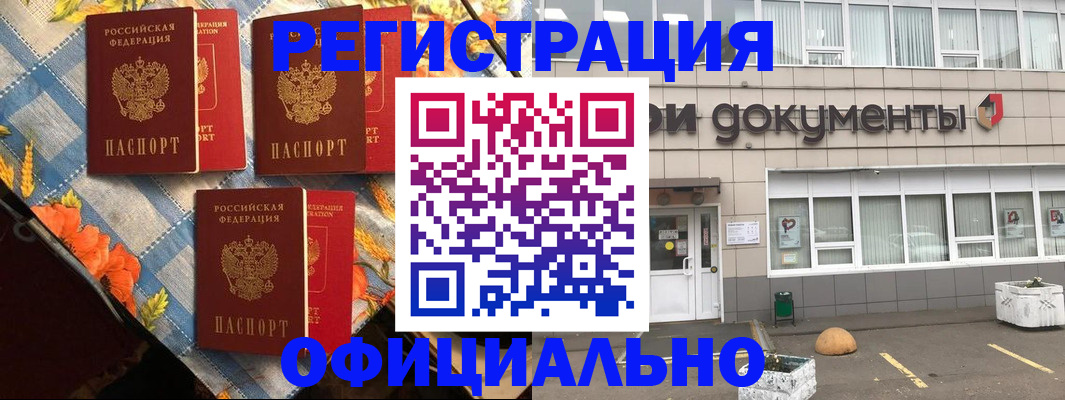 прописка регистрация в Кургане