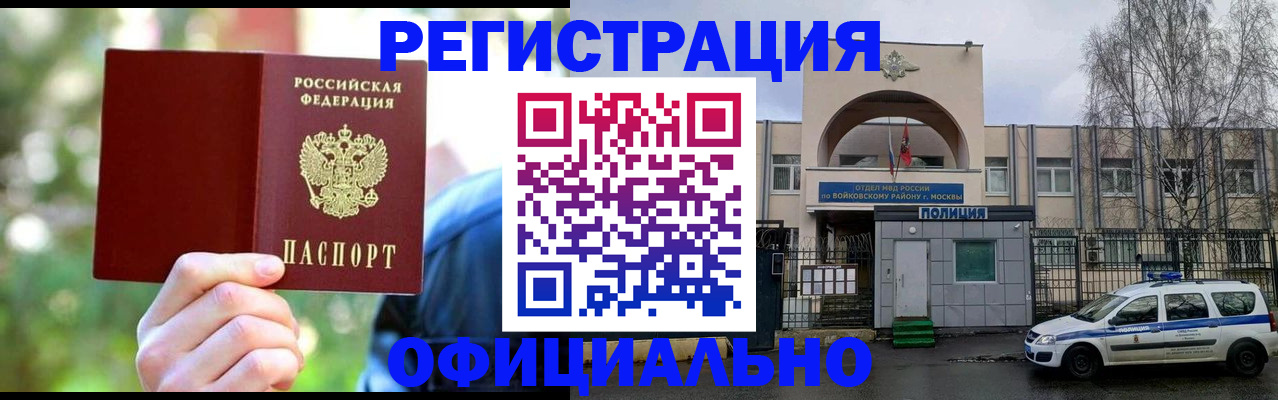 прописка гарантия в Кургане